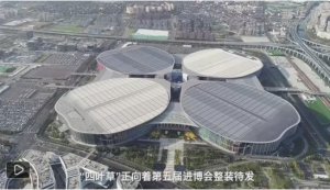 <b>新时代·新地标｜沐鸣娱乐平台注册国家会展中心（上海）：既是“</b>